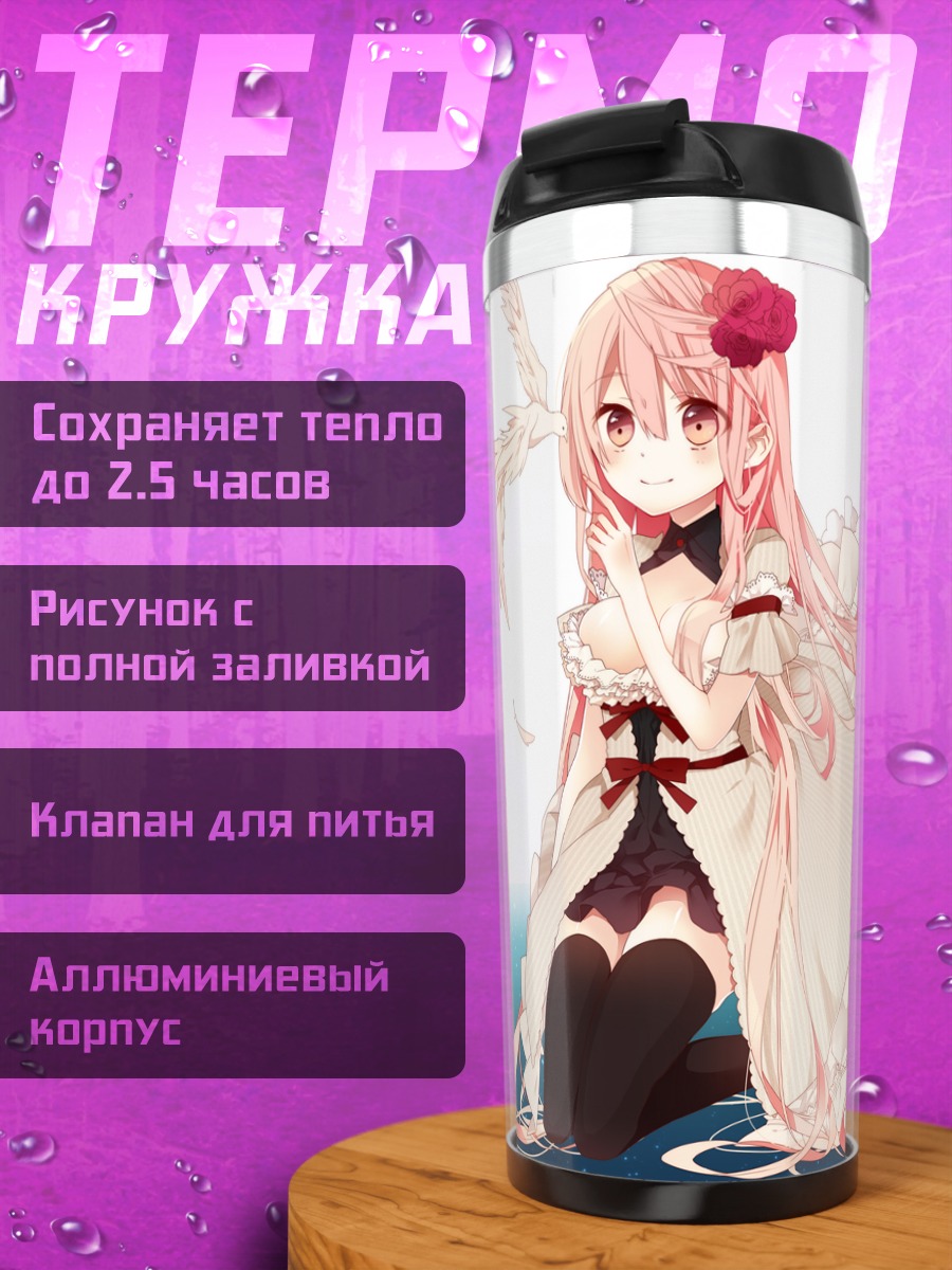 Термокружка Девушка в перьях