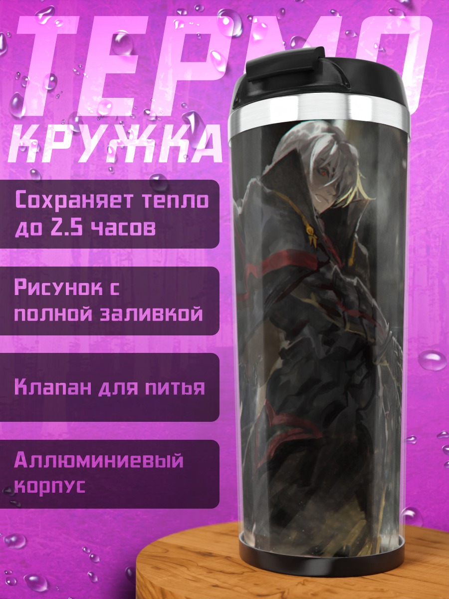 Термокружка Мира в падении
