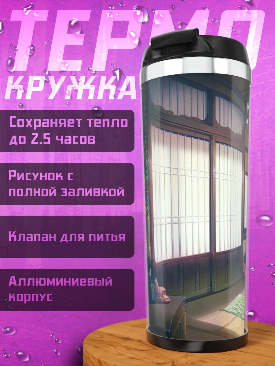 Термокружка Японский уютный интерьер