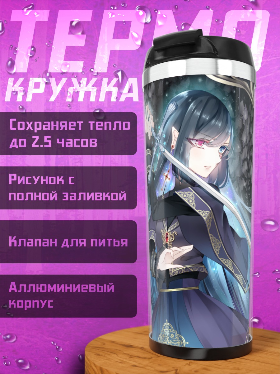 Термокружка Маг в глициниях