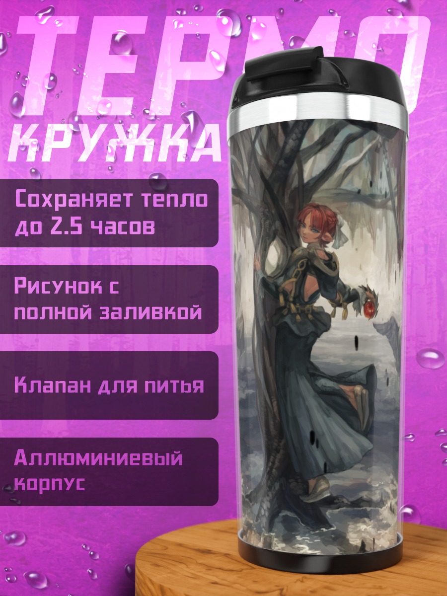 Термокружка Танец у древа
