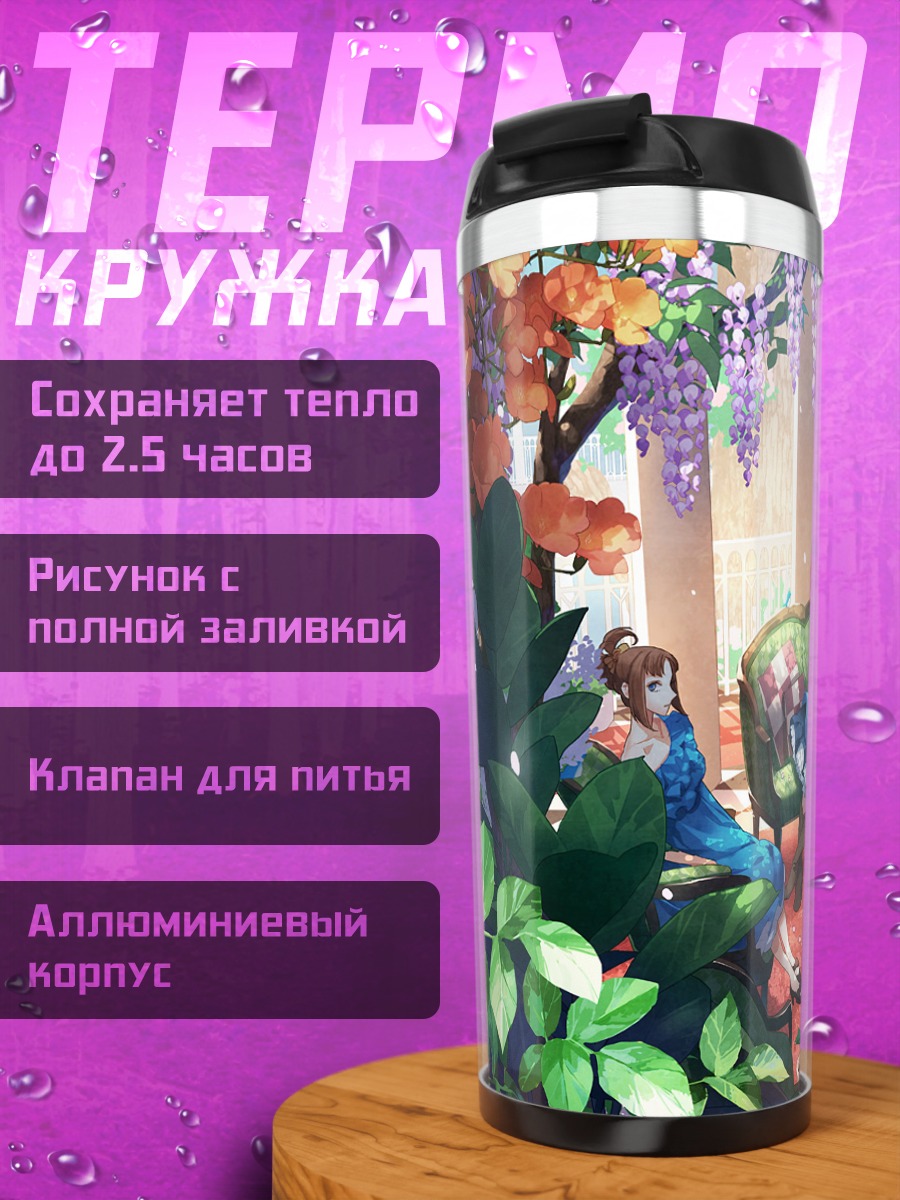Термокружка Чаепитие в цветущем саду