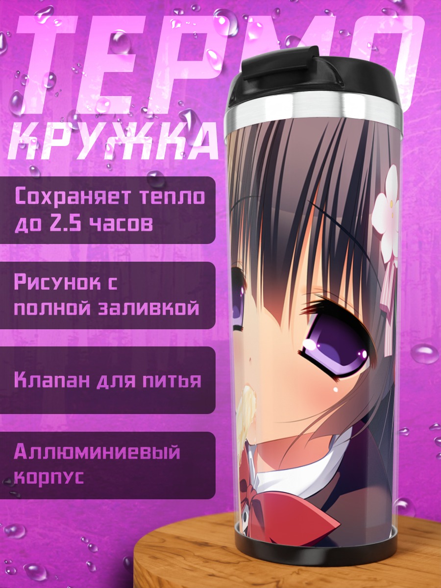 Термокружка Хинако Нанами с печеньем