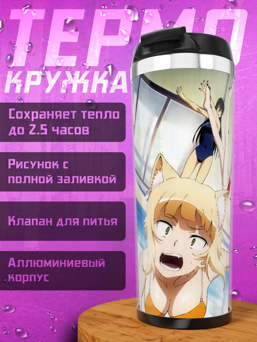 Термокружка Ведьмы в бассейне