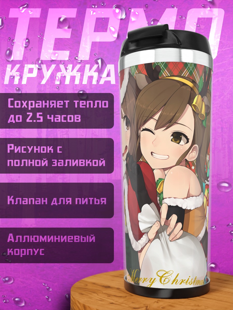 Термокружка Ами и Мами в Рождество