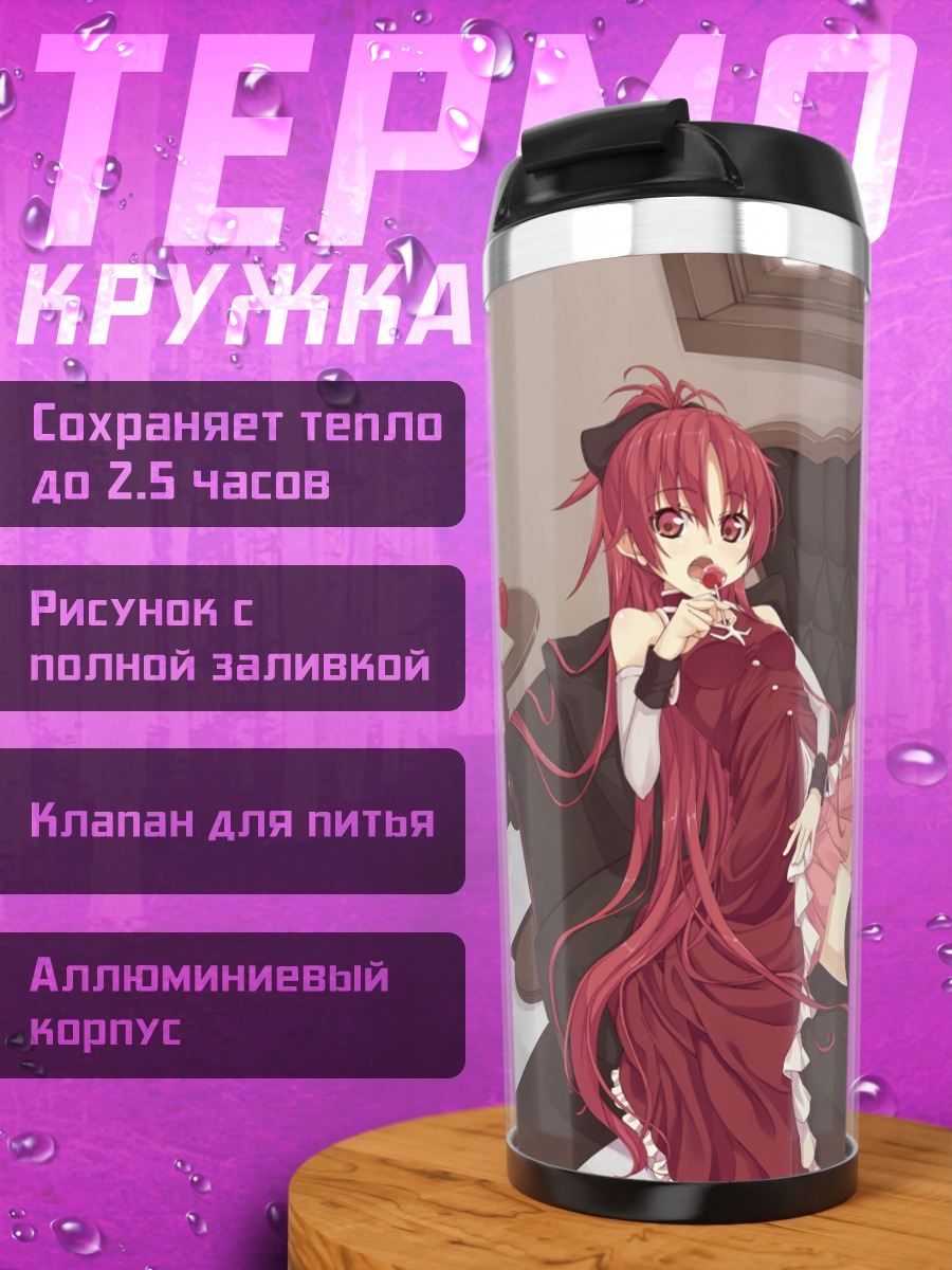 Термокружка Кёко Сакура на диване