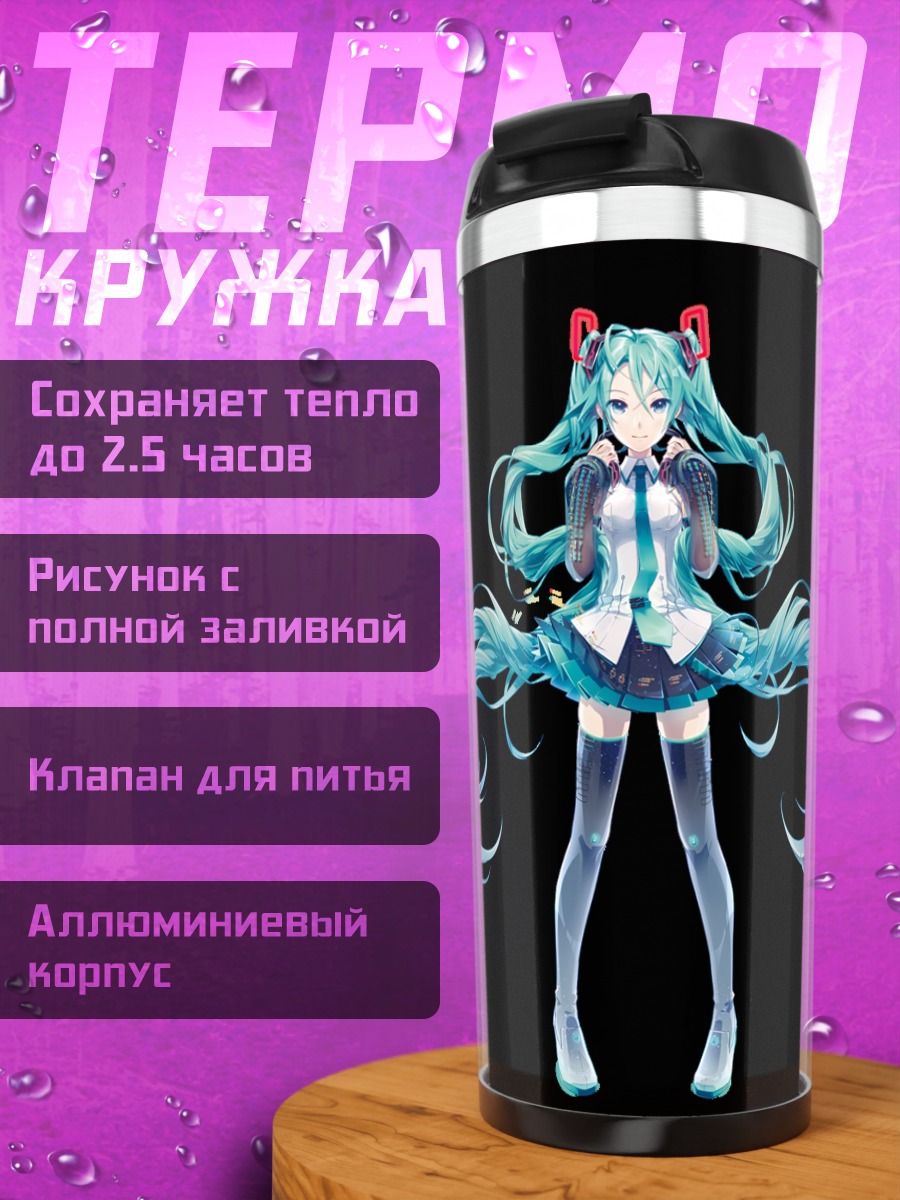 Термокружка Мику Хацунэ в синем