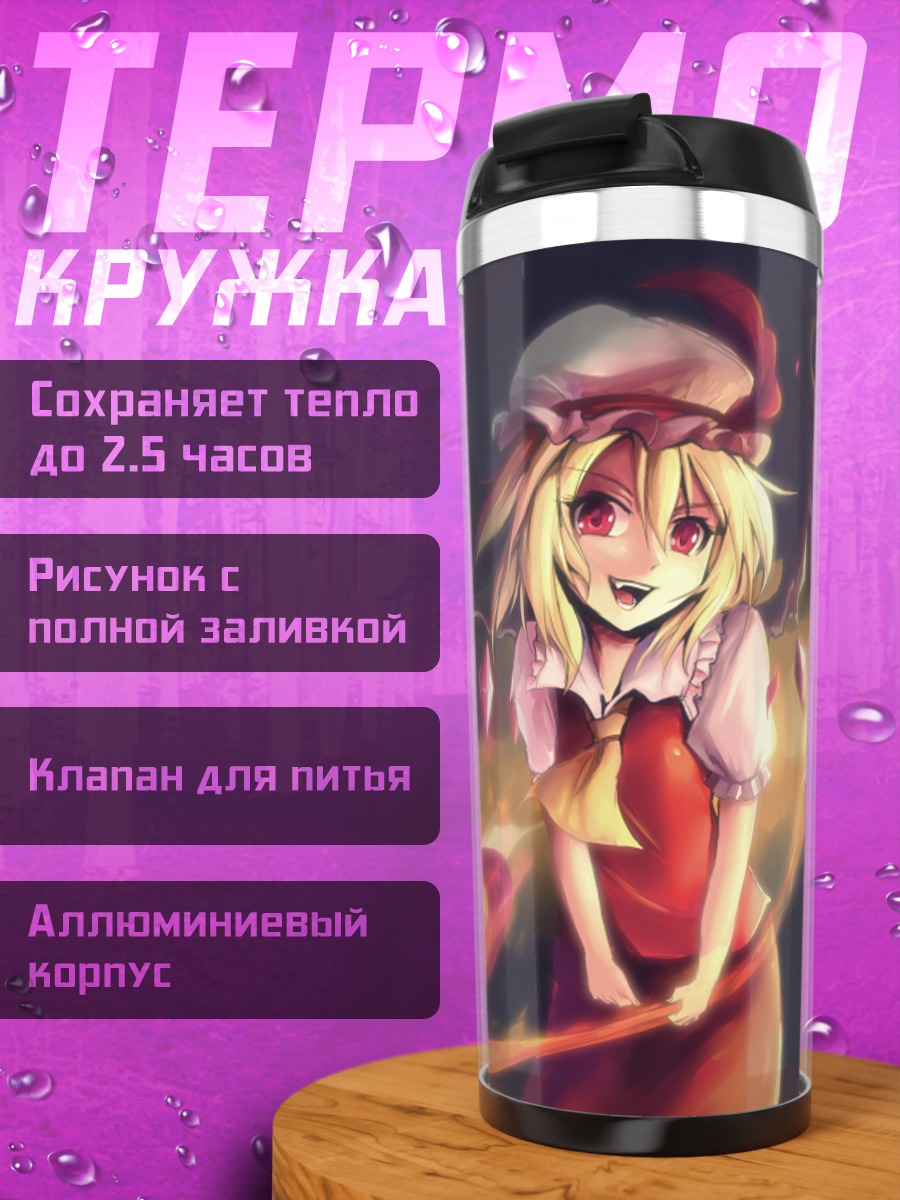 Термокружка Фландр Скарлет в кристаллах