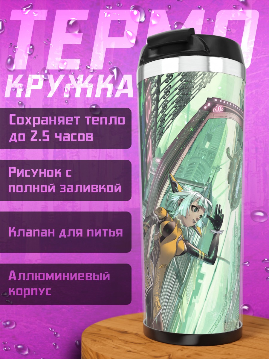 Термокружка Девушка в городе