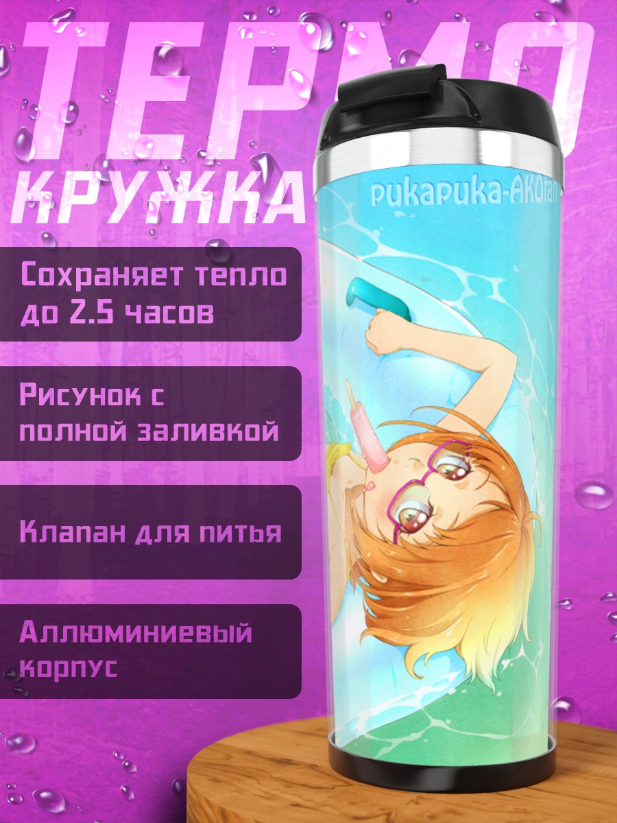 Термокружка Сирабе Ако в круге