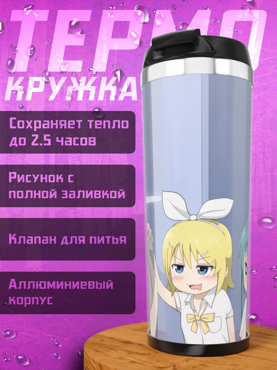 Термокружка Мику Хацунэ и подруги