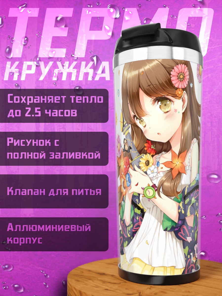 Термокружка Марика Ямагата с цветами