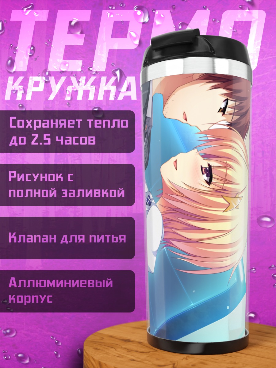 Термокружка Нозоми Окоучи и Хидэтака
