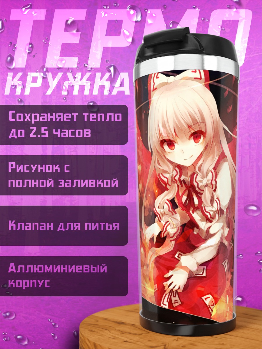 Термокружка Моко Фудзивара в огне
