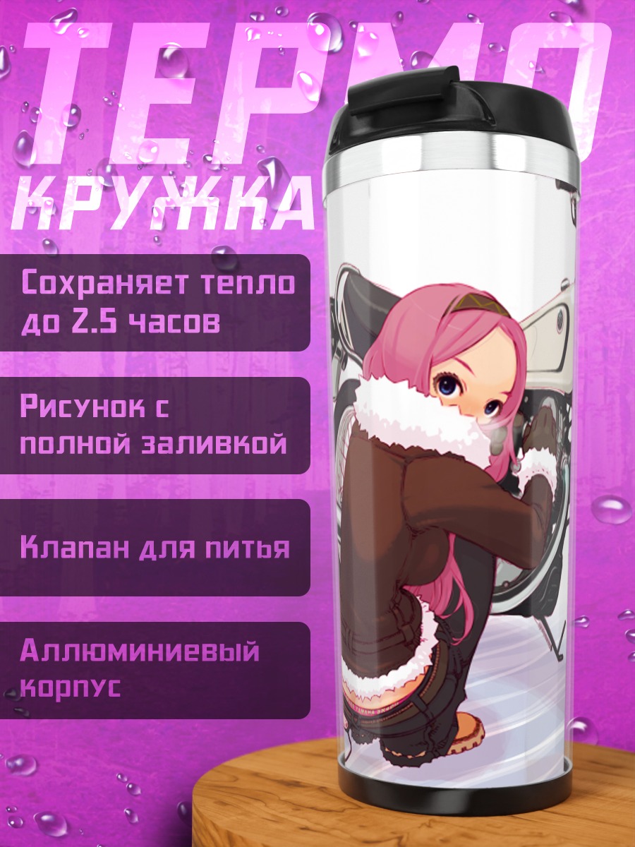 Термокружка Мегурин Лука с мотоциклом