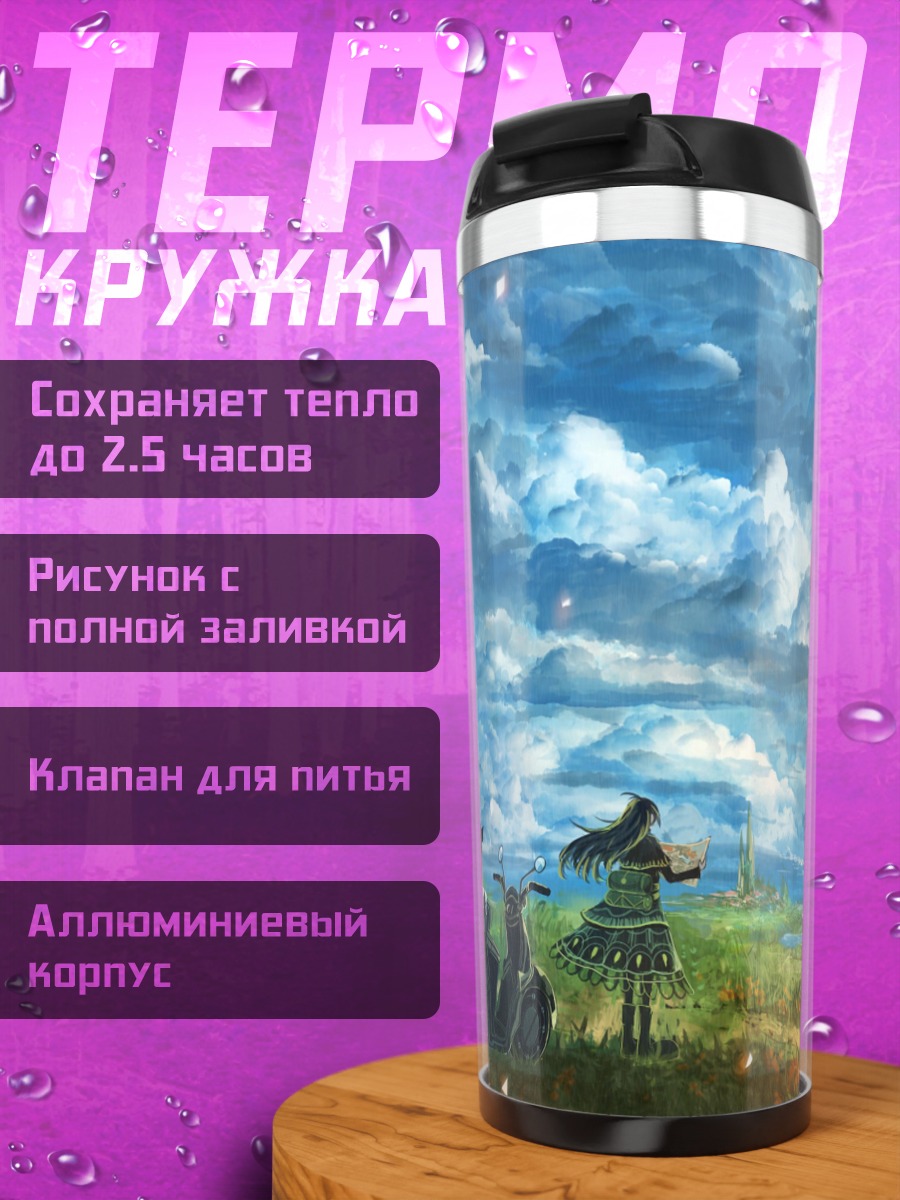 Термокружка Мотоцикл в облаках