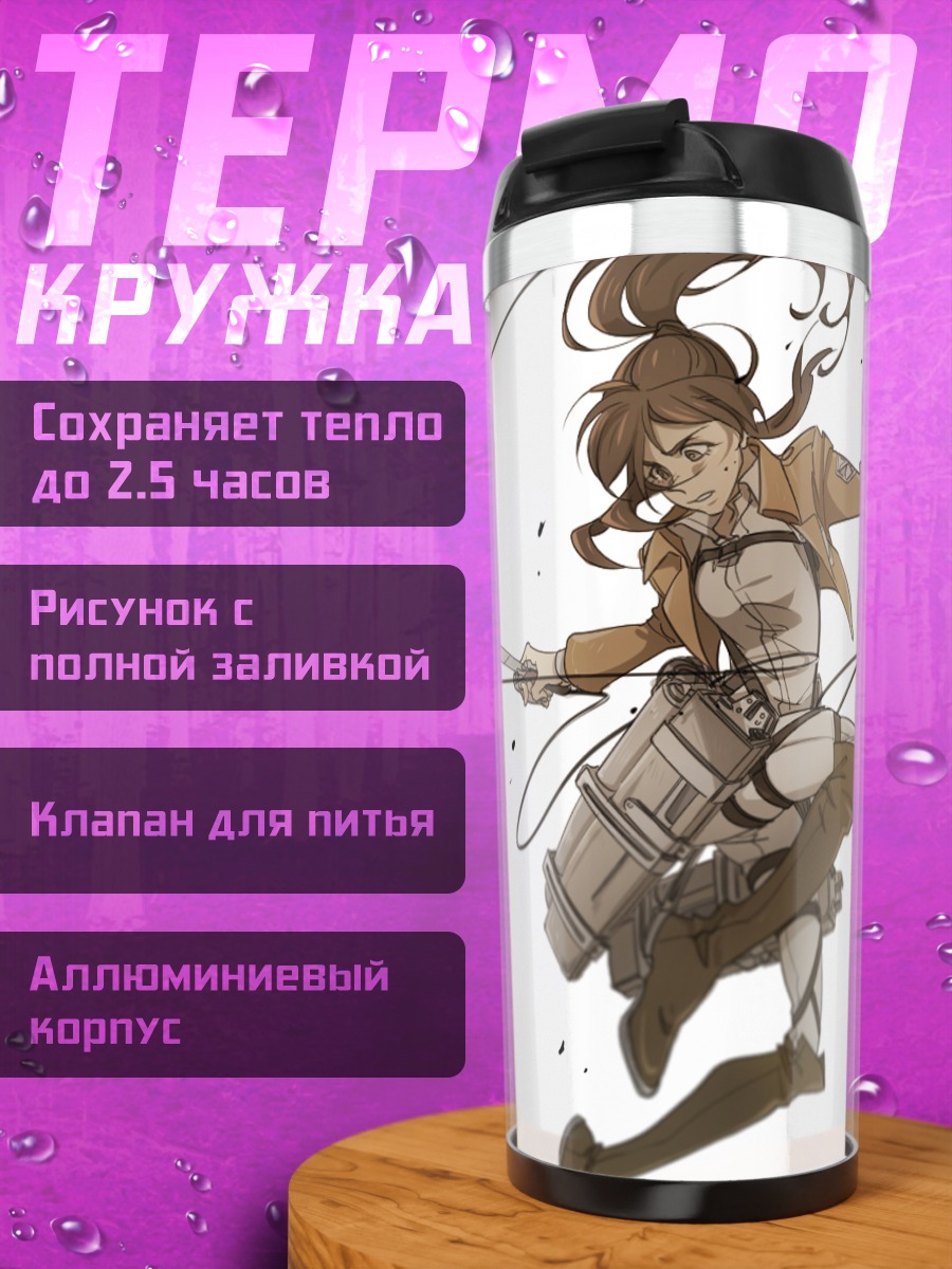Термокружка Саша Брауз в бою