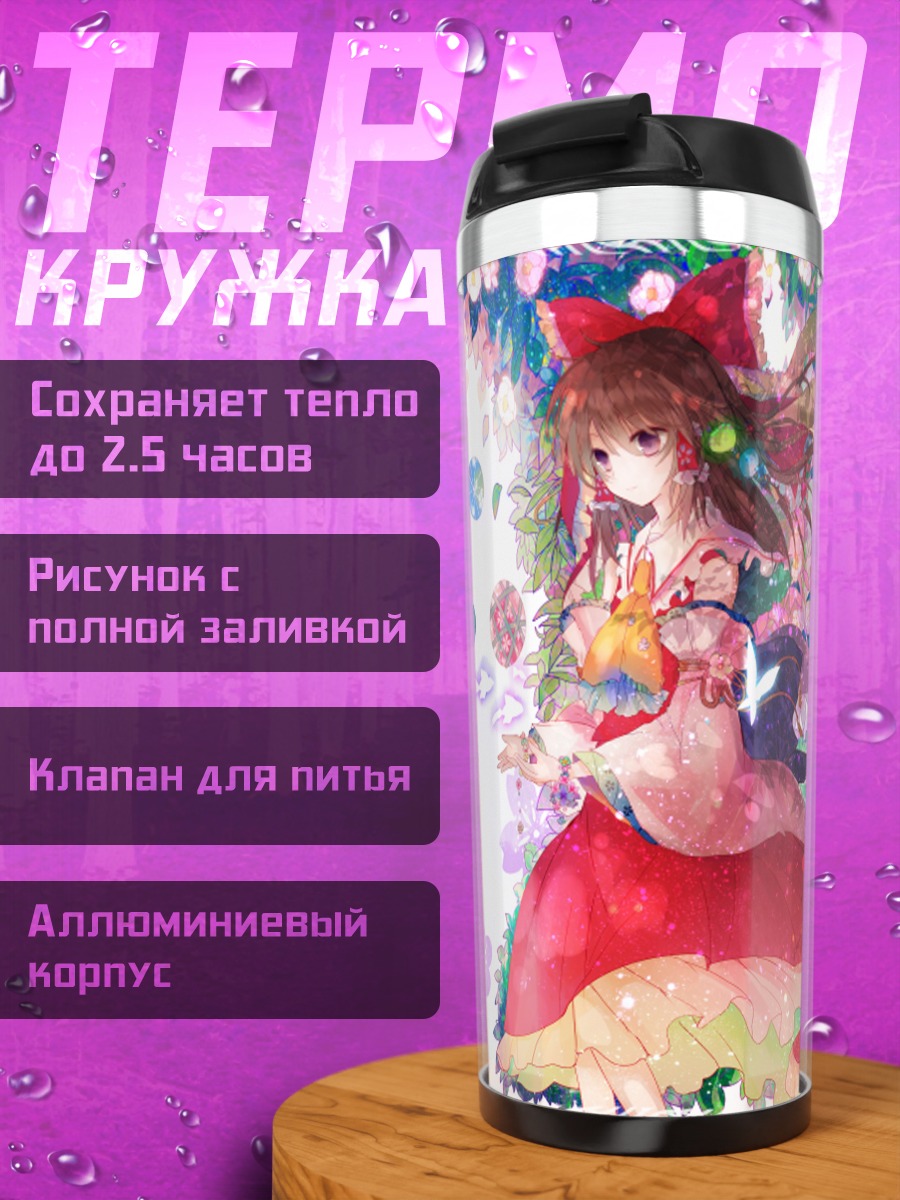 Термокружка Рейму Хакурей в цветах
