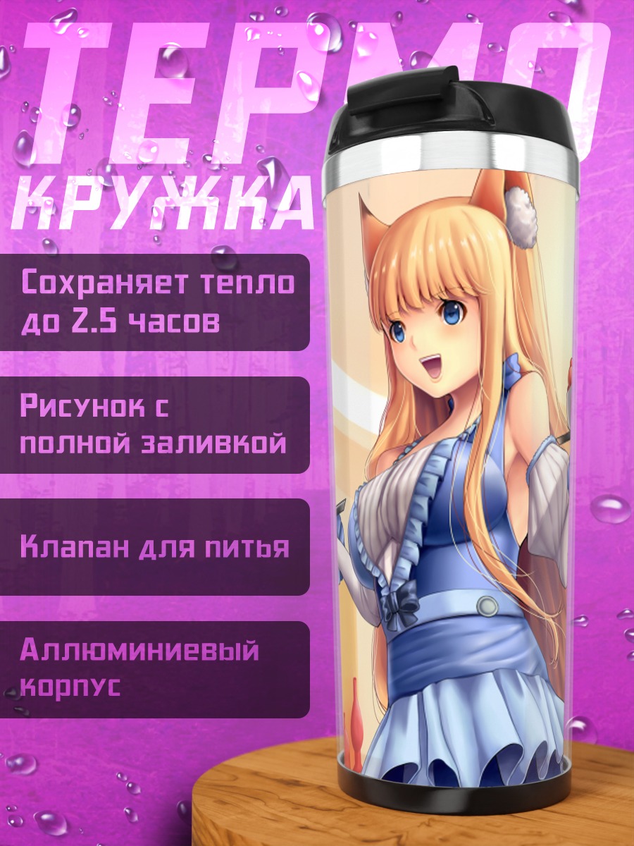 Термокружка Мода в кафе