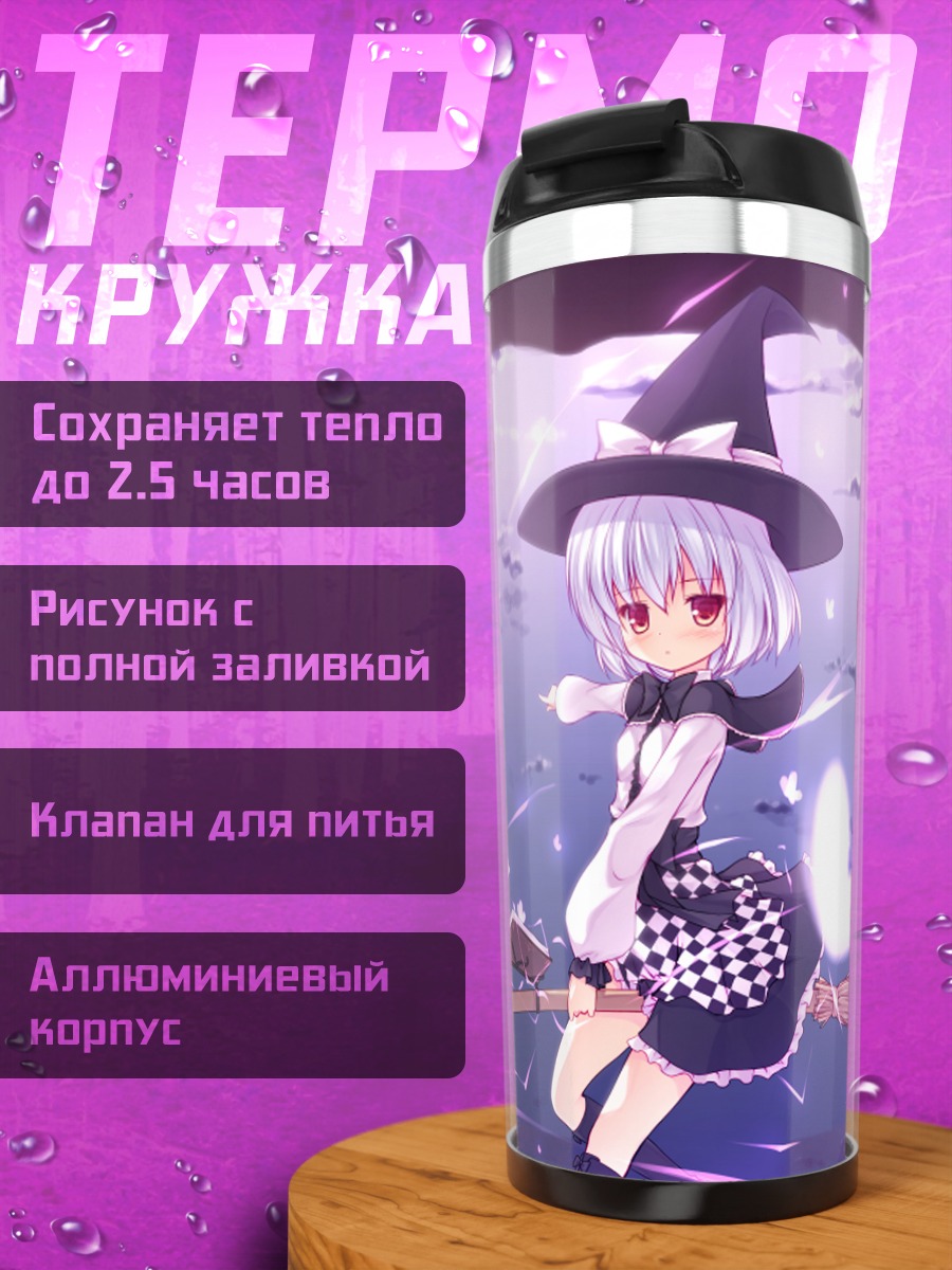 Термокружка Ведьма в облаках