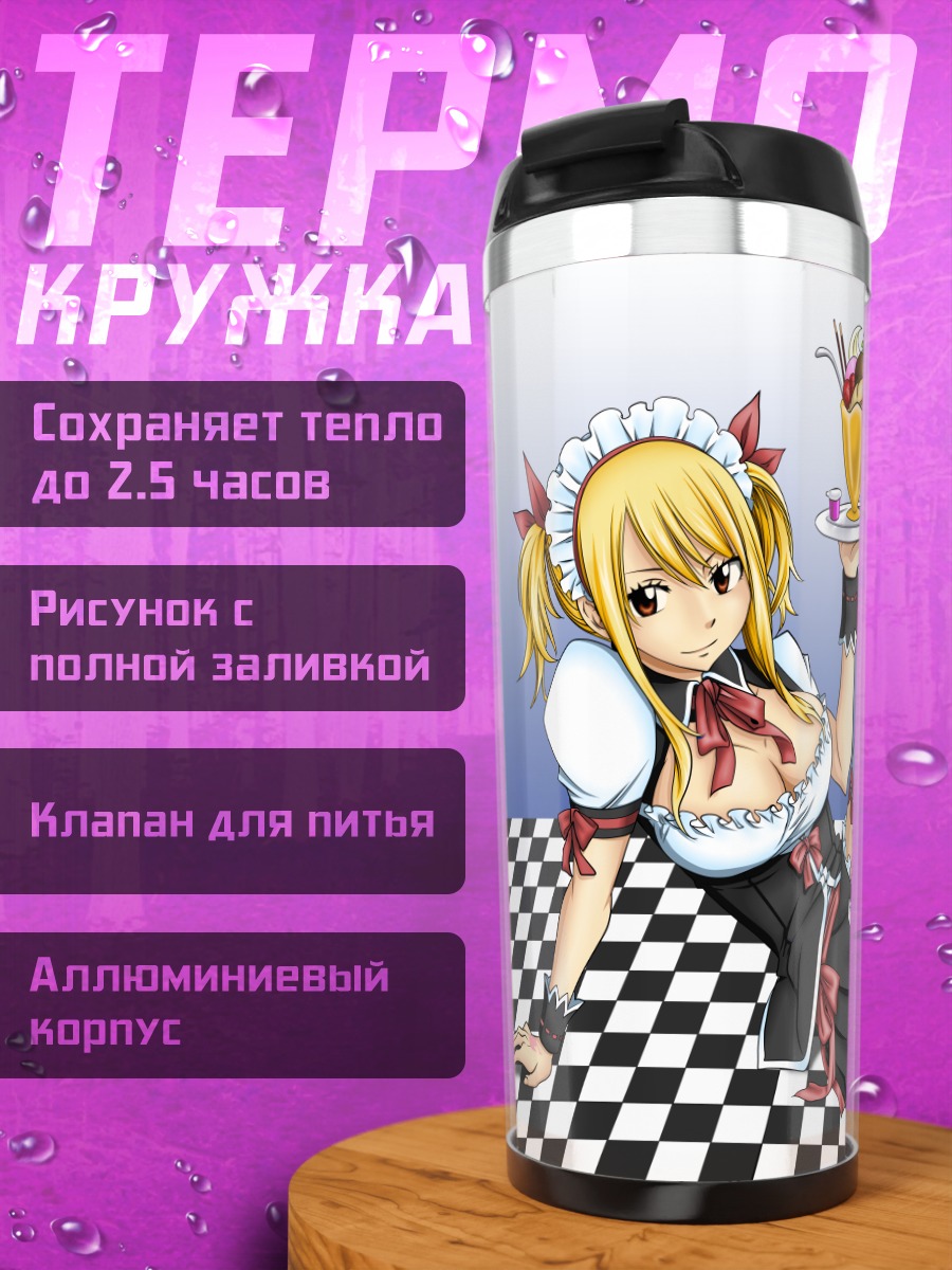 Термокружка Люси Хартфилия горничная
