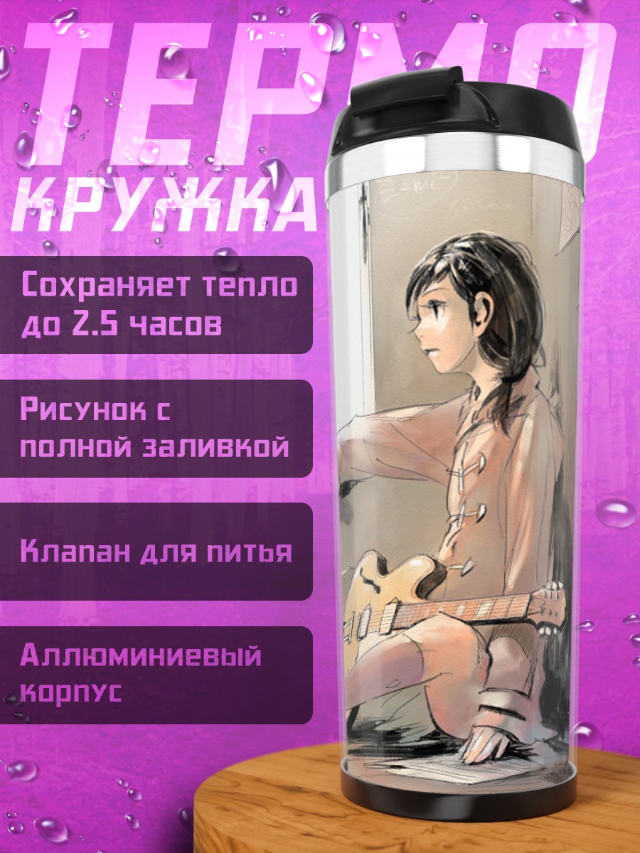 Термокружка Девушка с гитарой