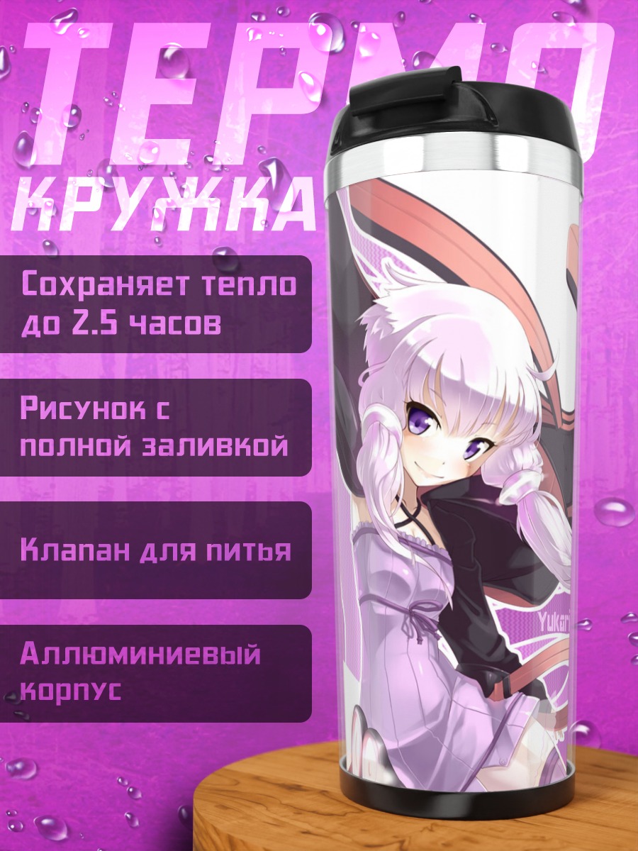 Термокружка Юзуки Юкари с лампой