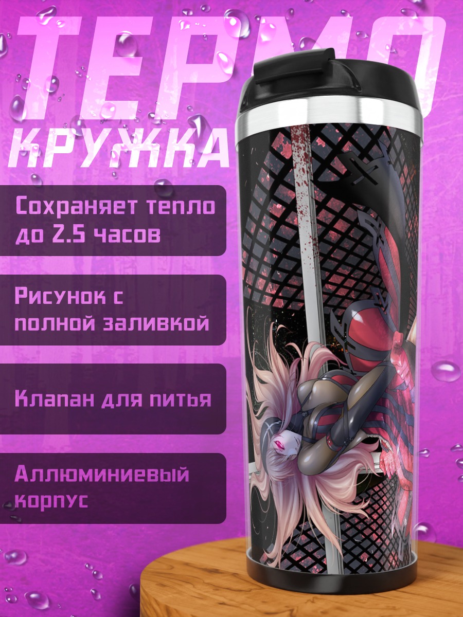 Термокружка Мегурин Лука в танце