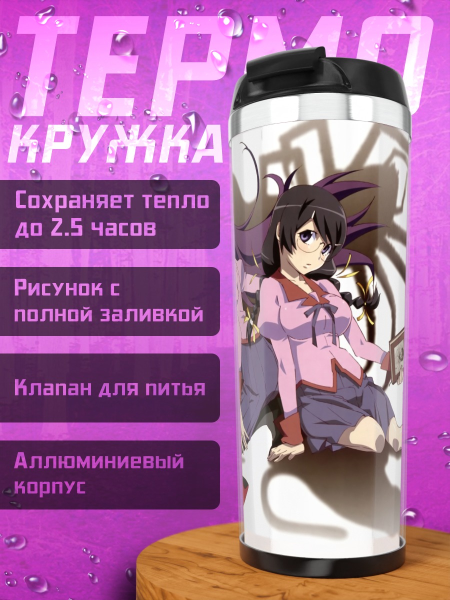 Термокружка Хитаги Сэндзёгахара и друзья