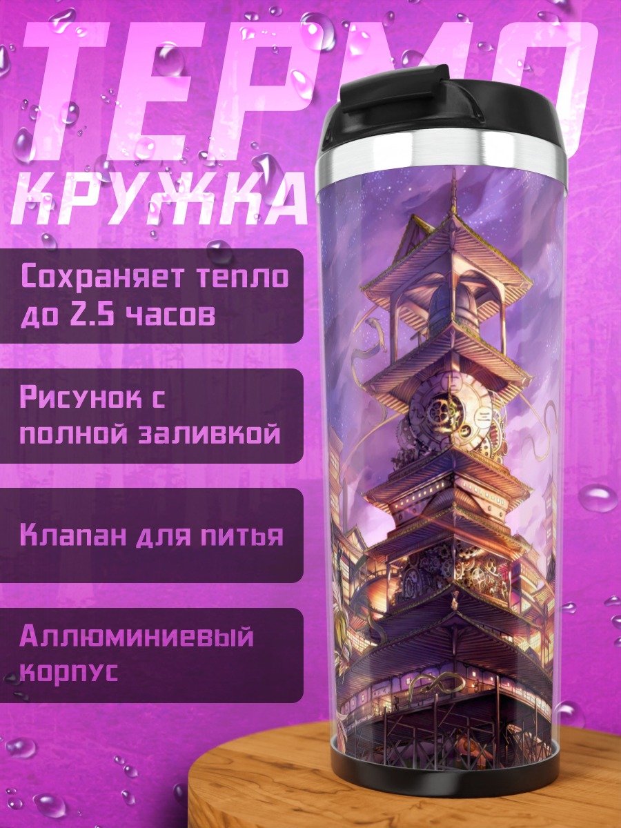 Термокружка Дракон над городом