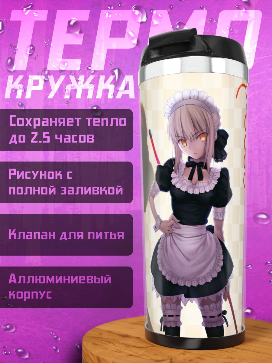 Термокружка Сабер в фартуке
