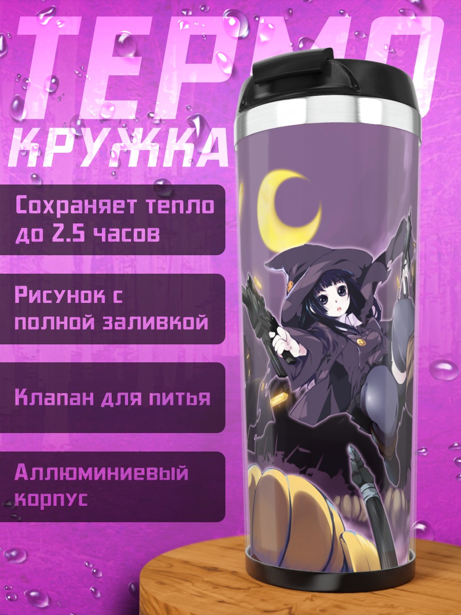 Термокружка Ведьма с пистолетами