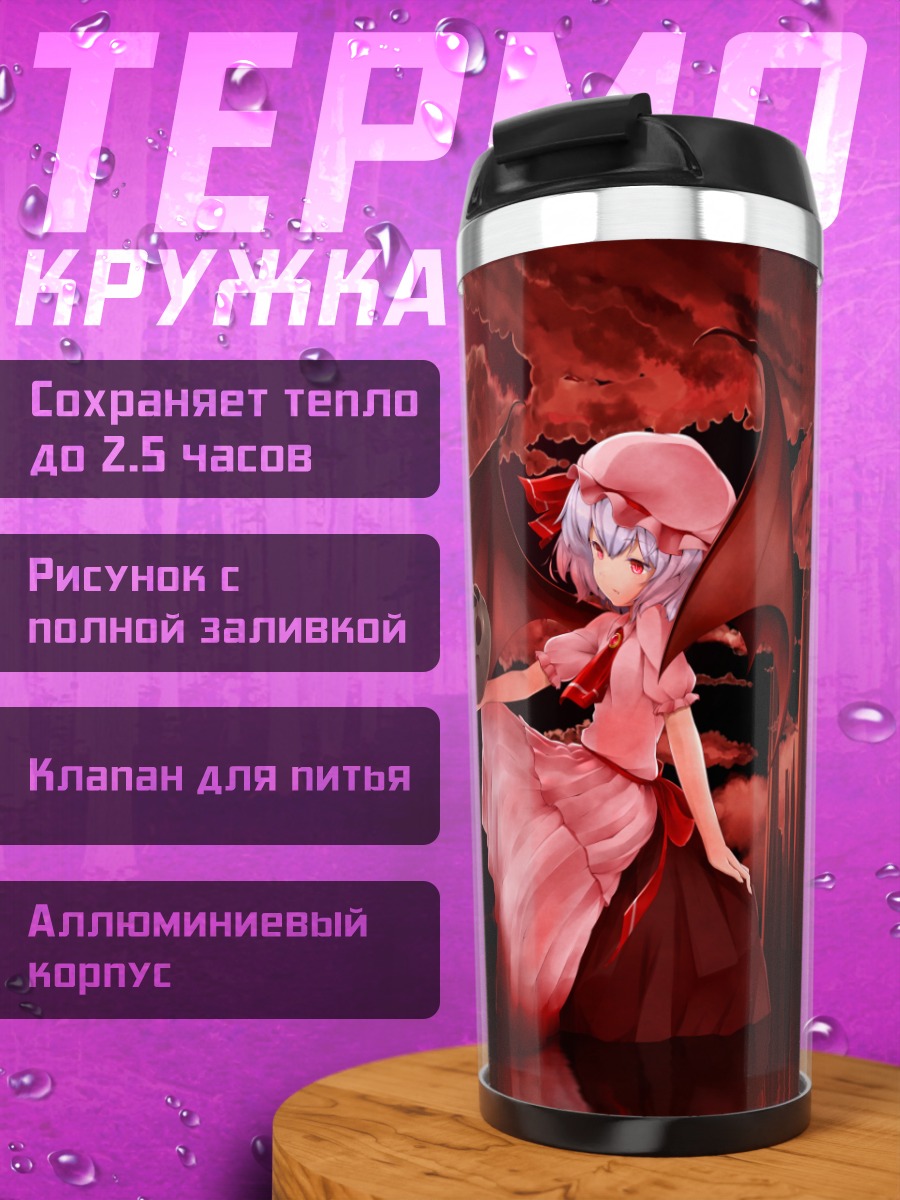 Термокружка Ремилия Скарлет в лунном свете