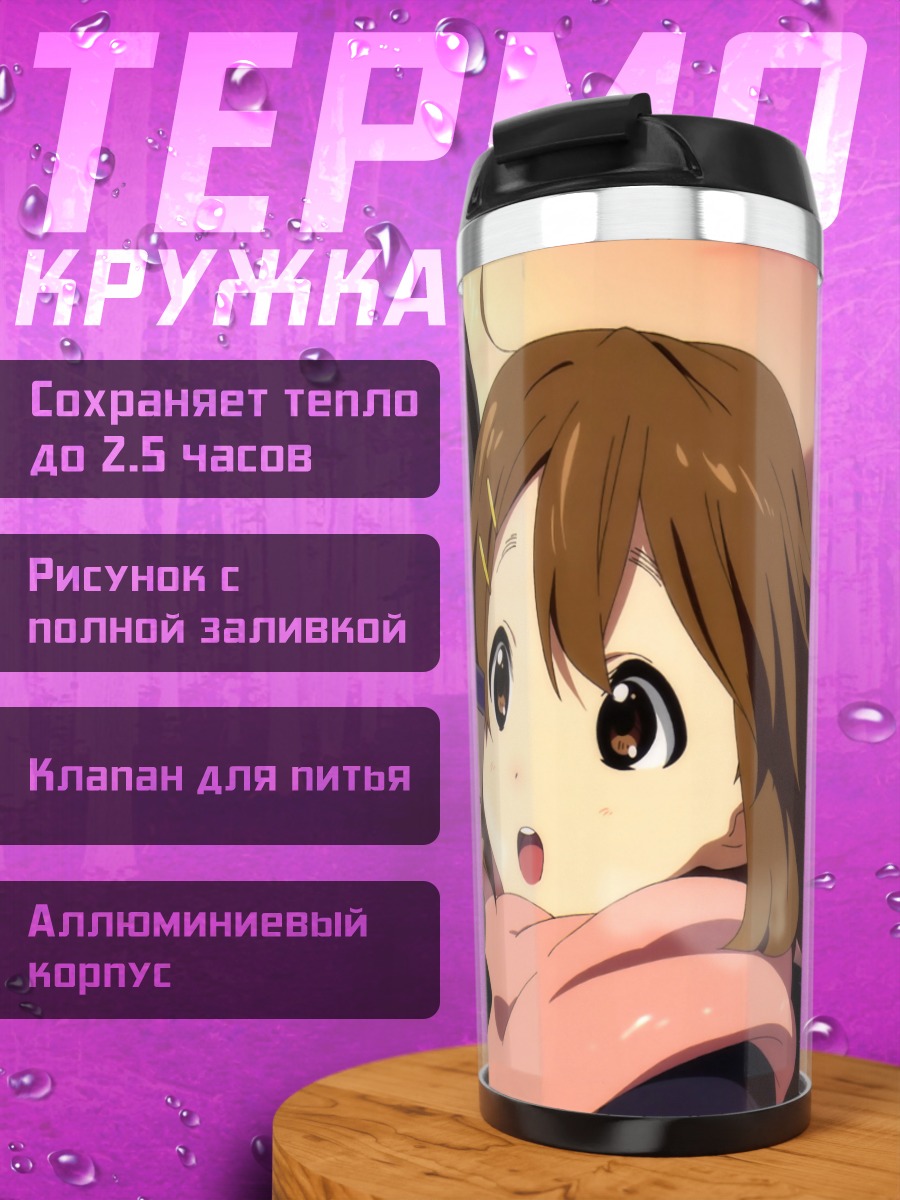 Термокружка Юи Хирасава с молоком