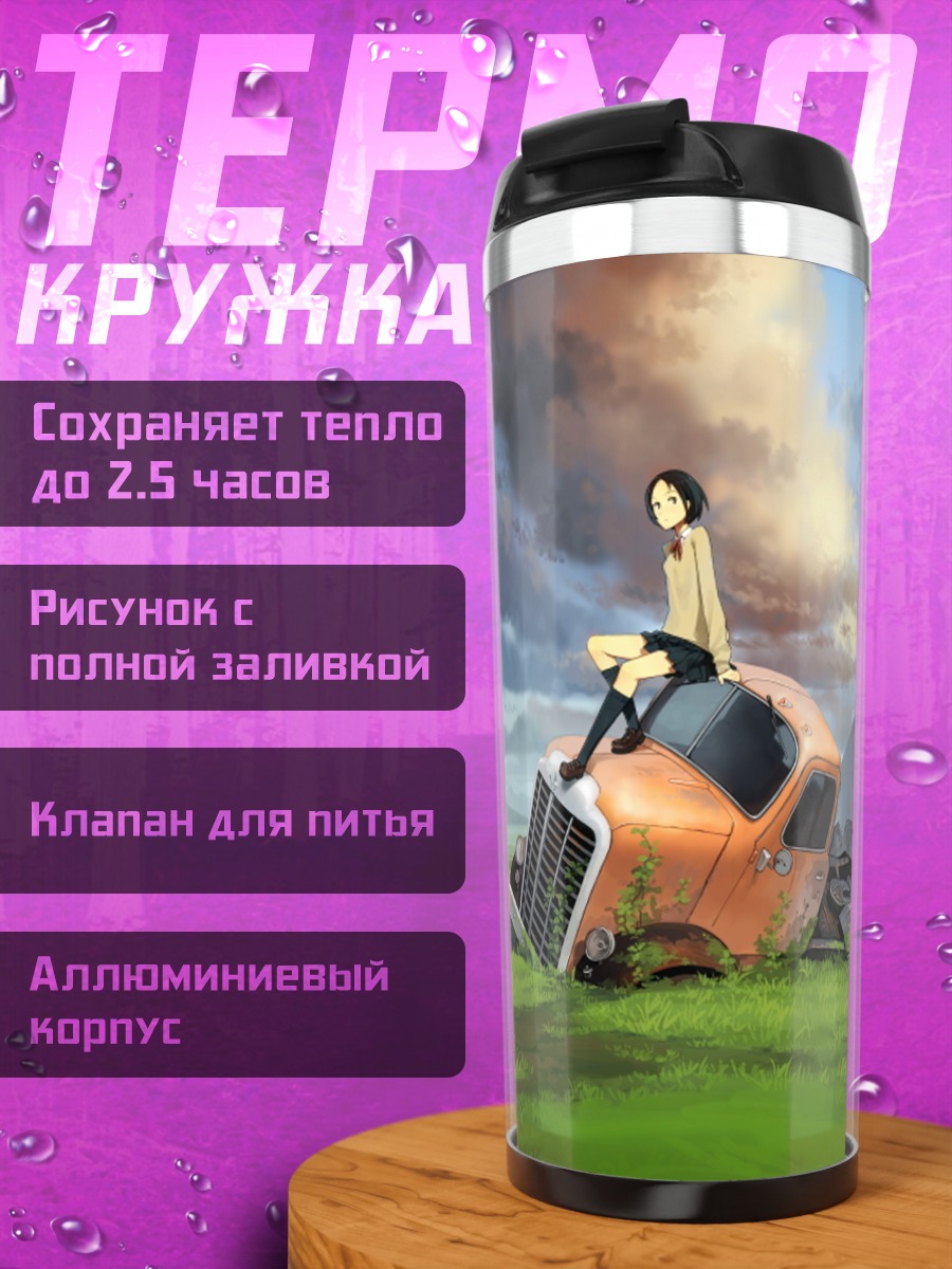 Термокружка Девушка у руин