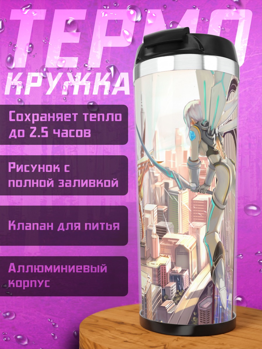 Термокружка Меч над городом