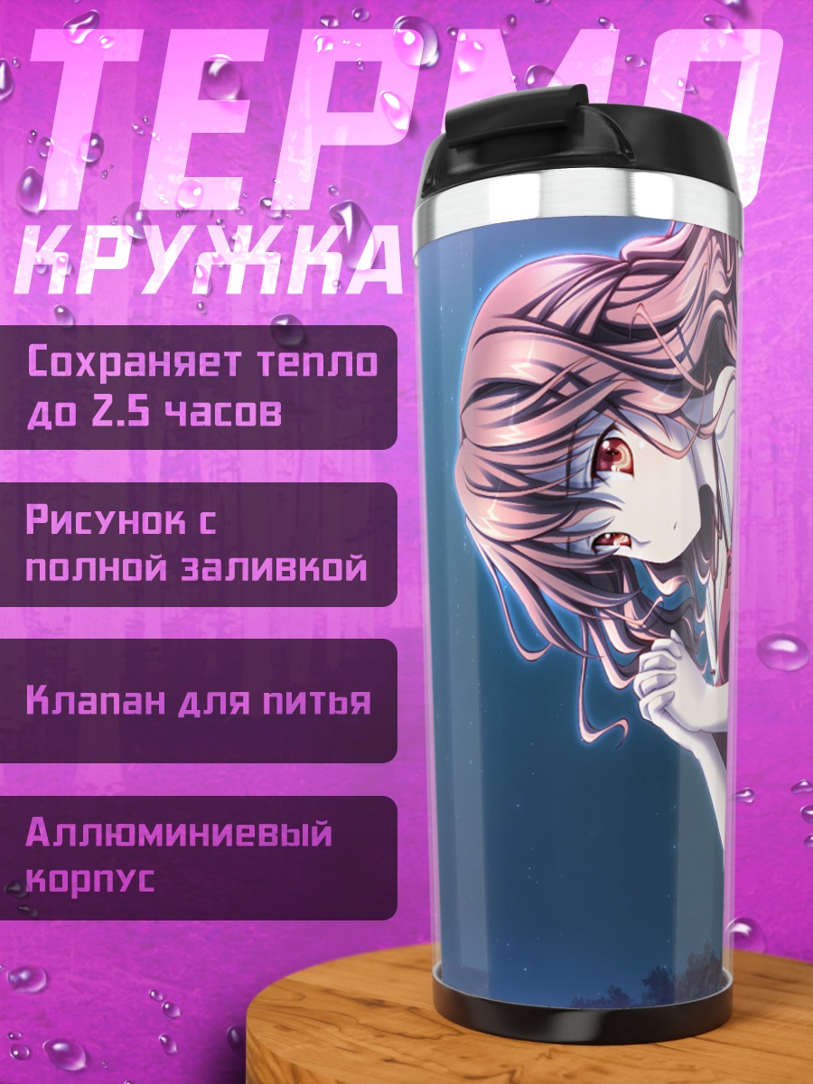 Термокружка Оги Фуруикэ под звездами