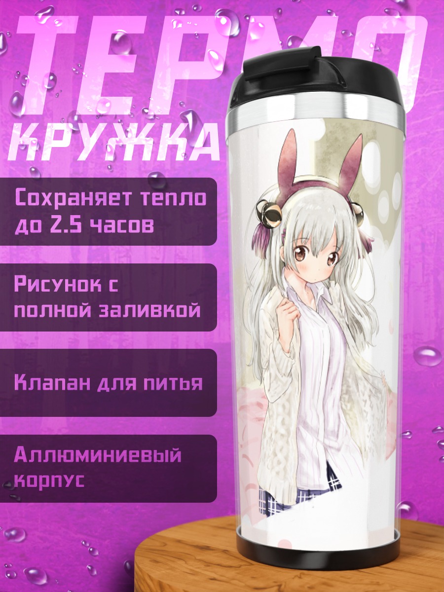 Термокружка Зайка с белыми волосами