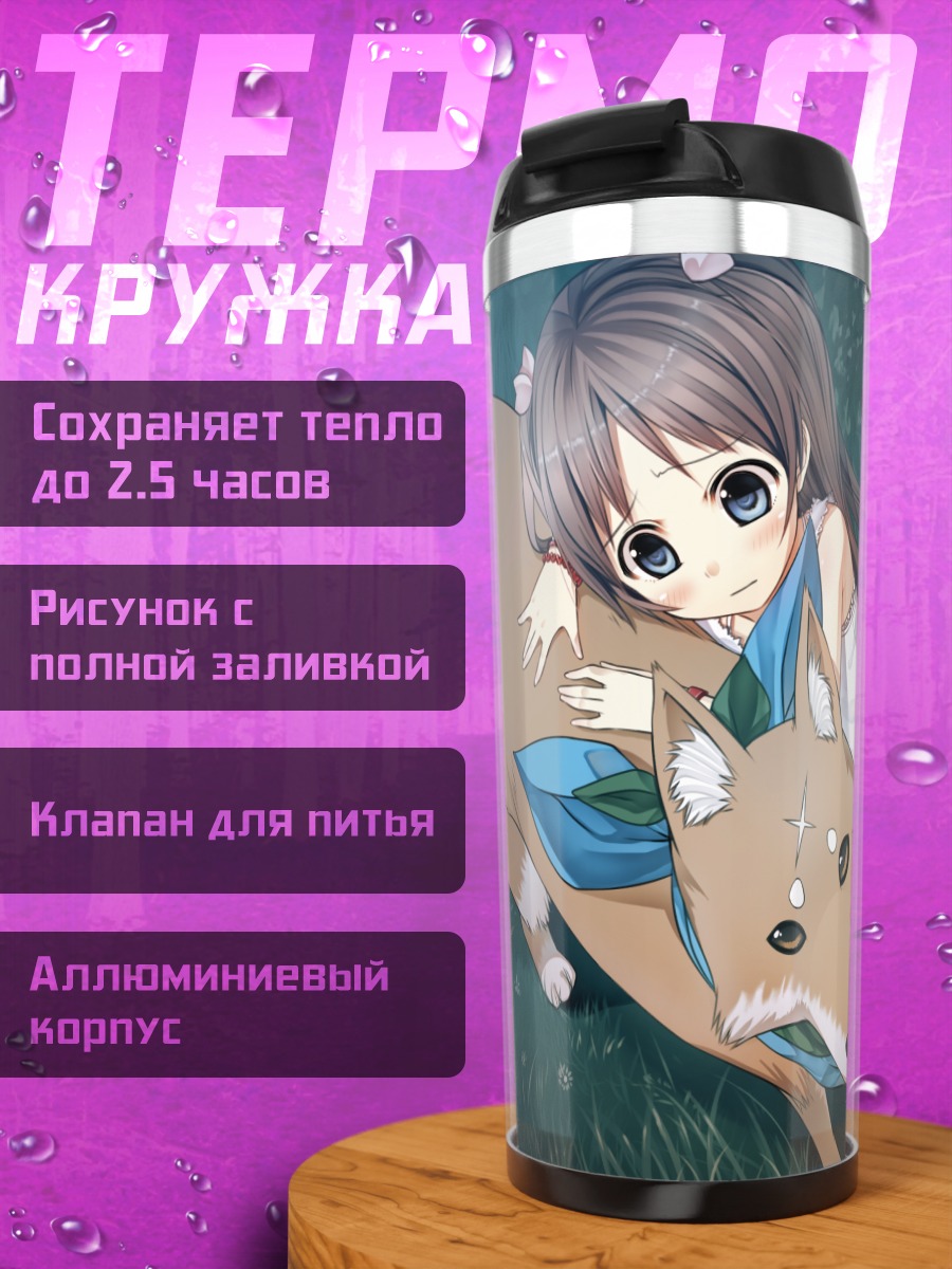 Термокружка Нацуха Саваи с волком