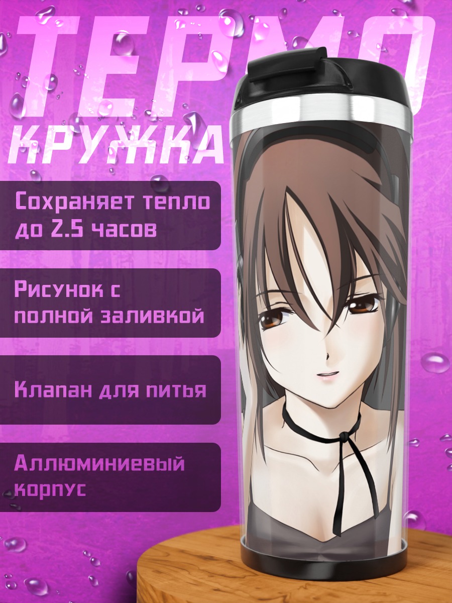 Термокружка Махиро Сендо в наушниках