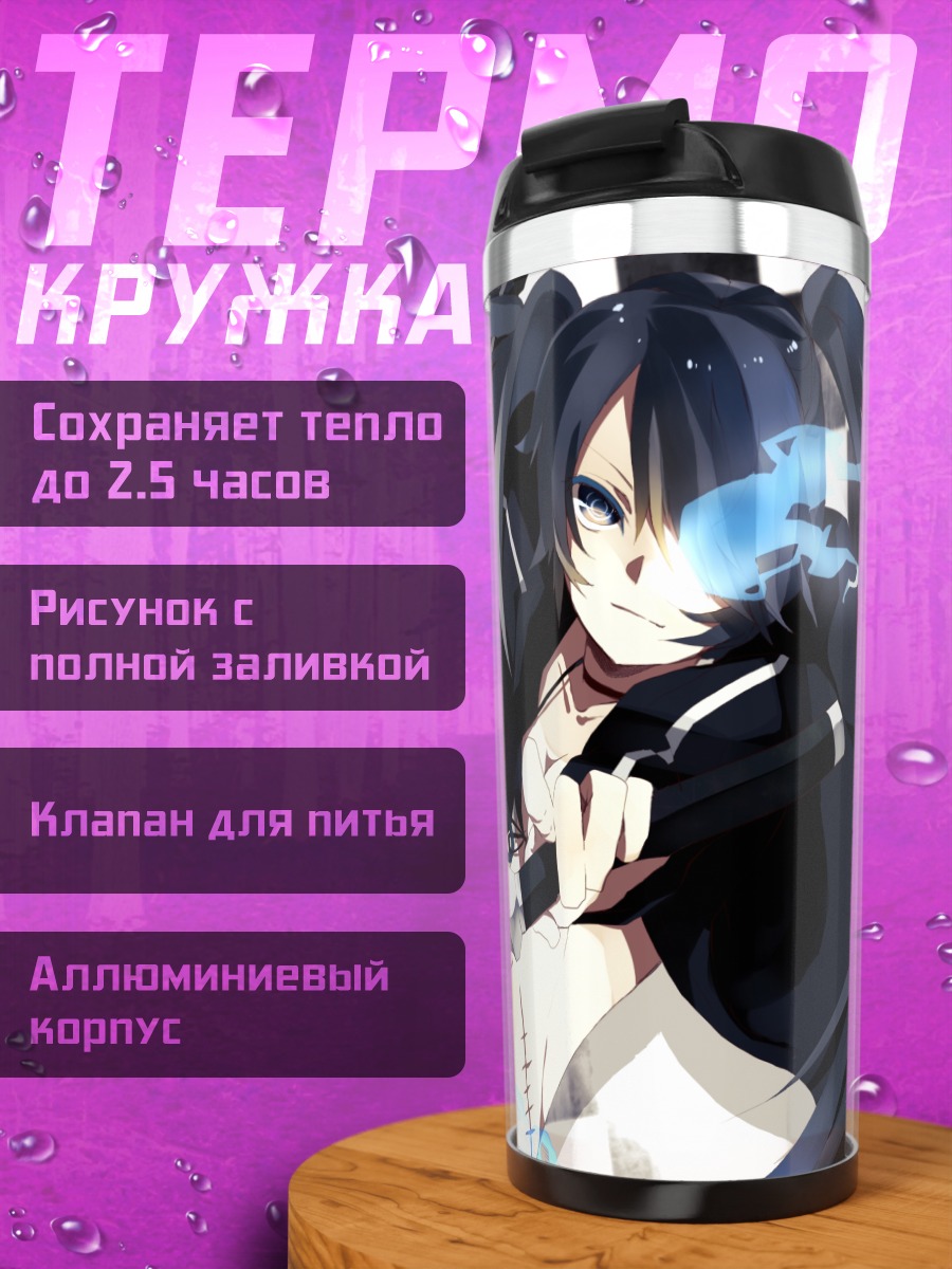 Термокружка Курои Мато с мечом