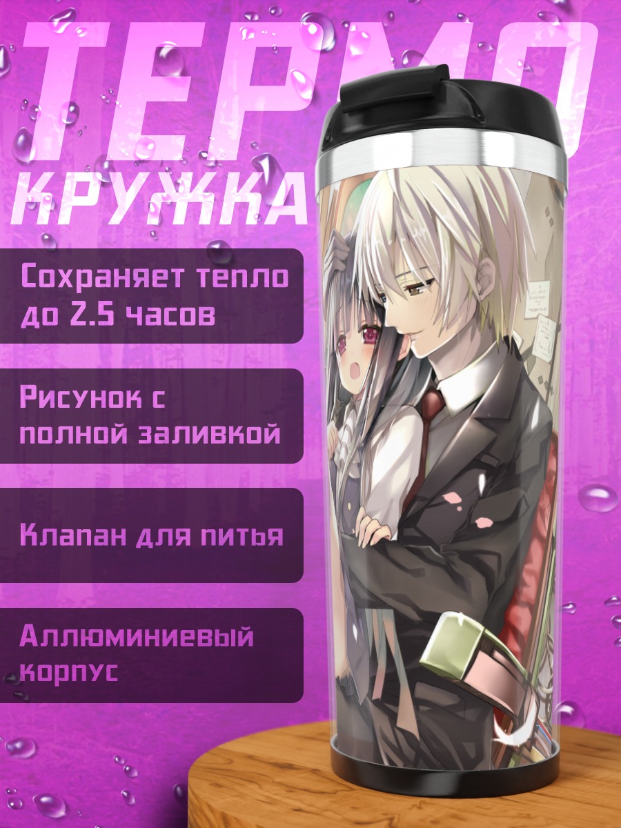 Термокружка Соуши и Риричиё