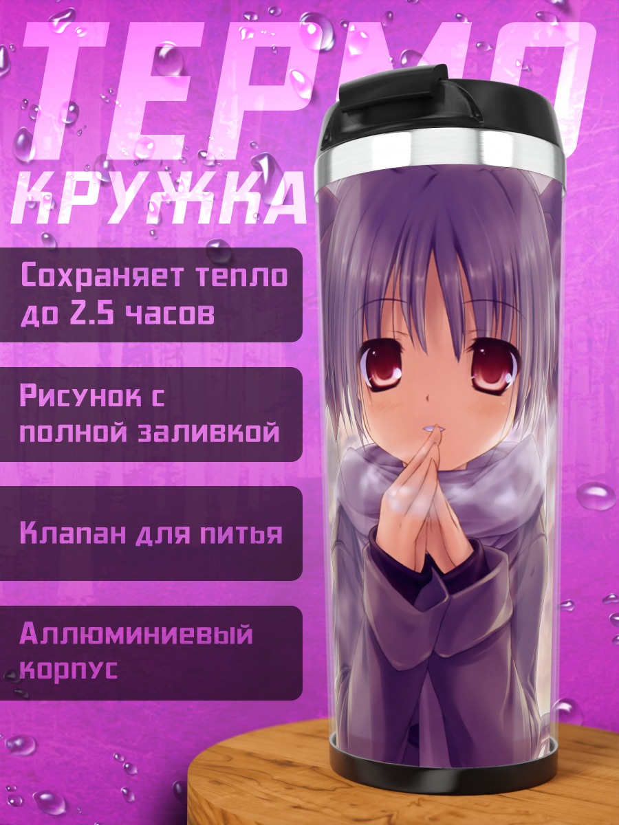 Термокружка Девушка в шарфе