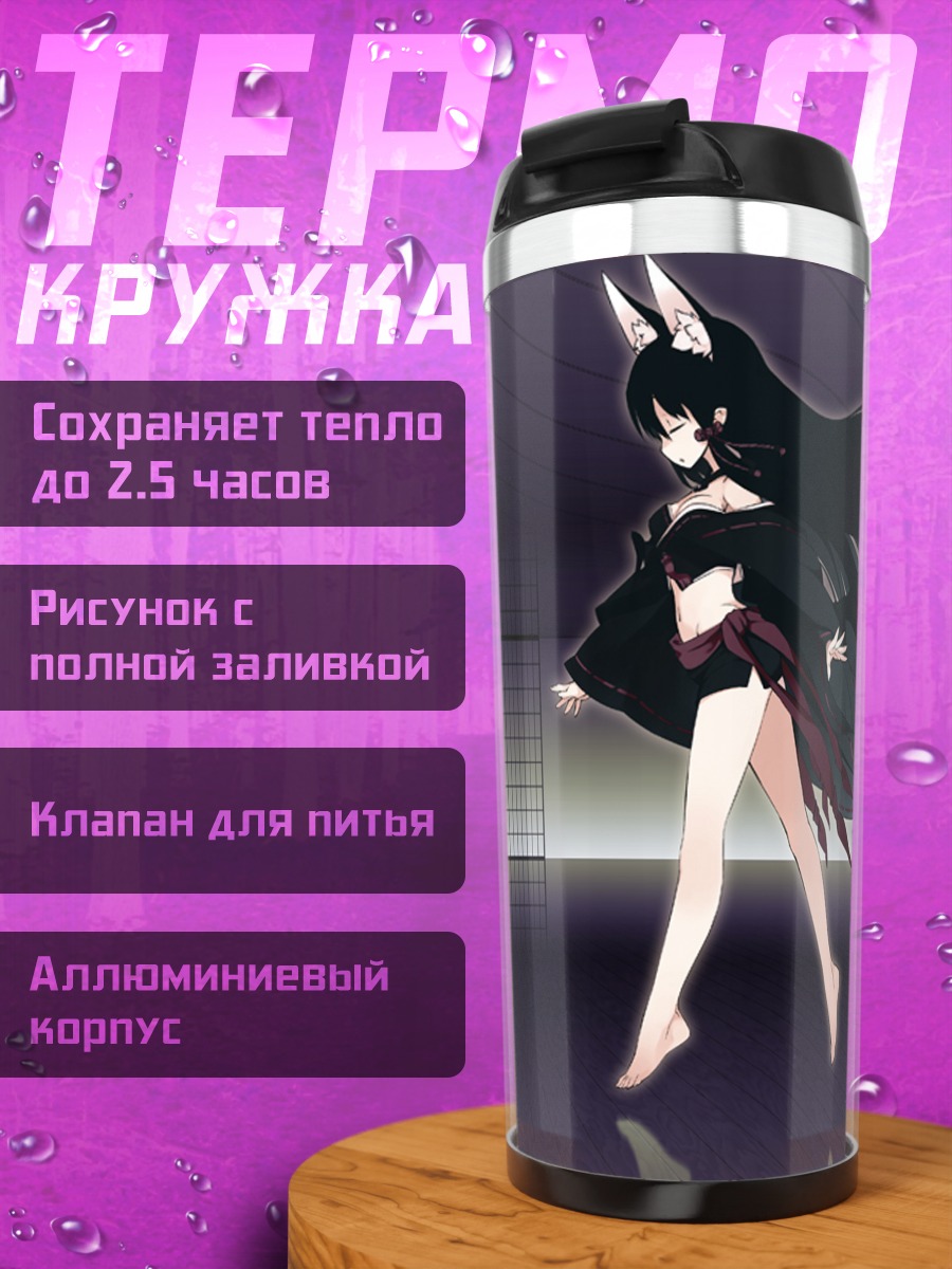 Термокружка Девушка-кицунэ в кимоно