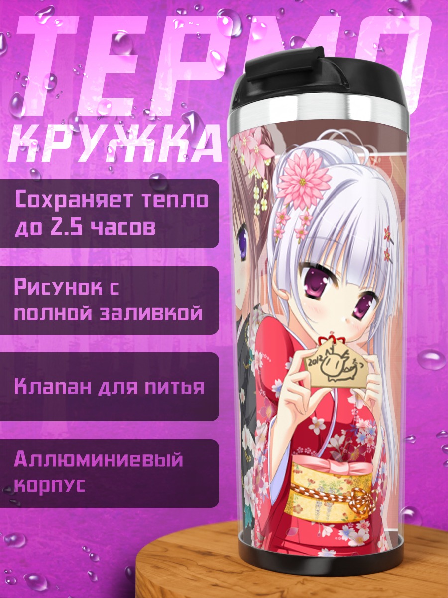 Термокружка Ая Козакаи и Сакура Тамаки