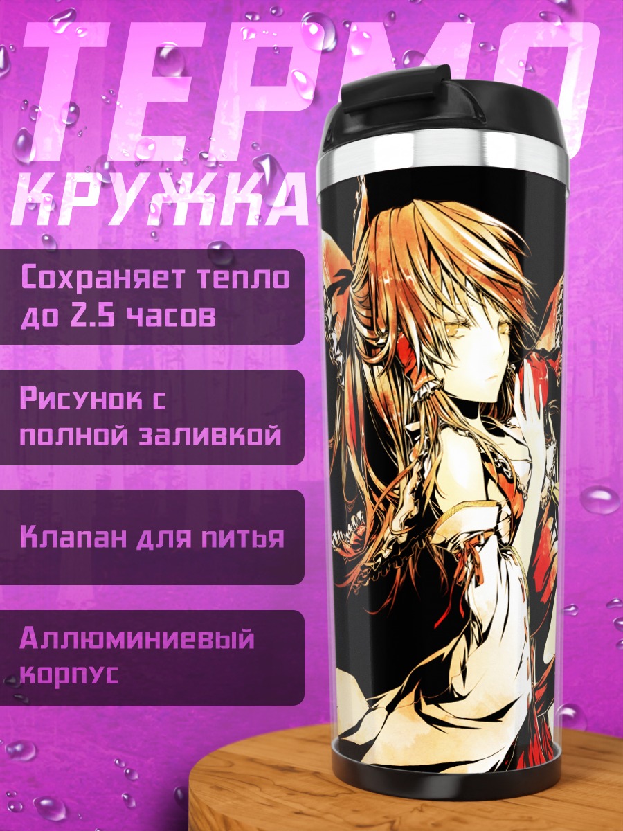 Термокружка Рейму Хакурей в танце