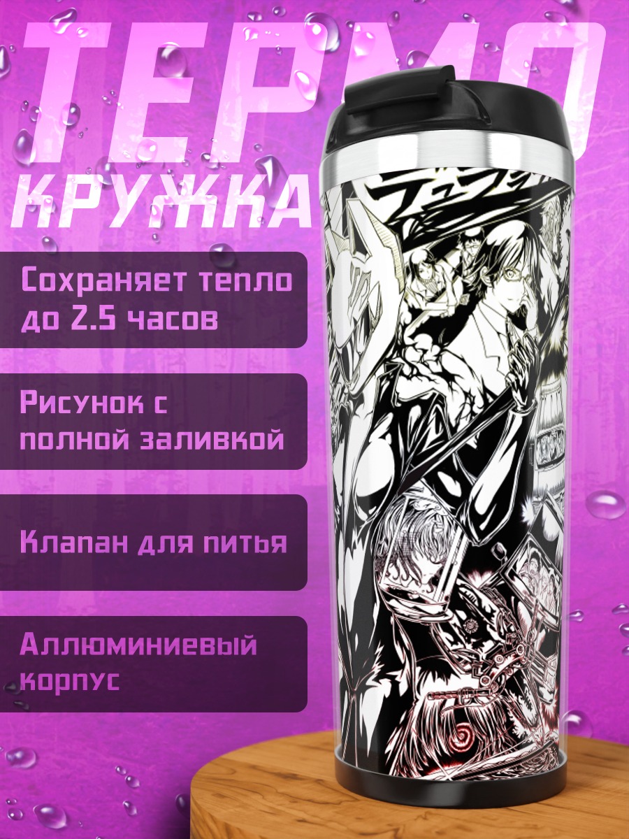 Термокружка Селти Стурлусон в городе
