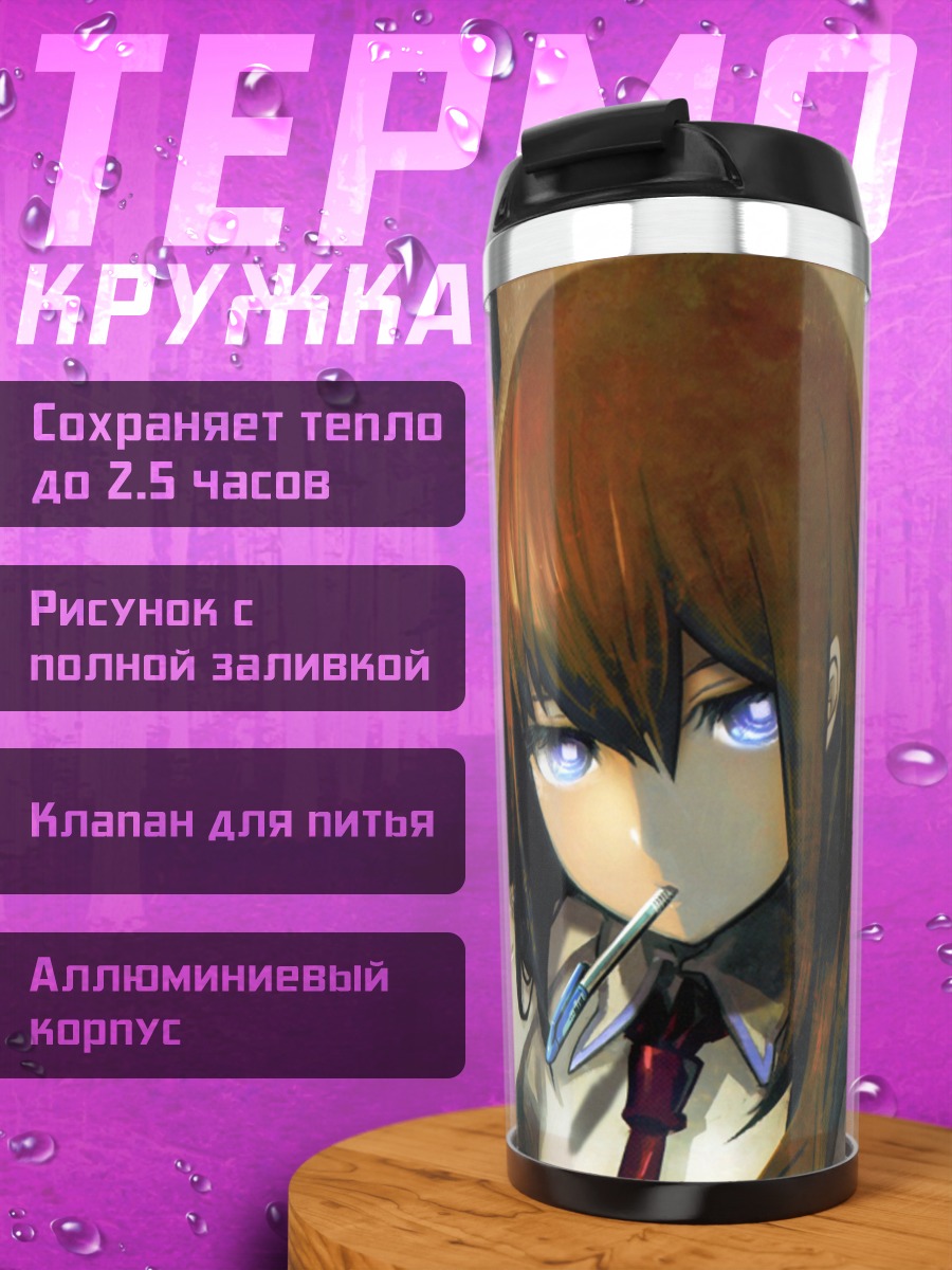 Термокружка Курису Макисэ в лаборатории