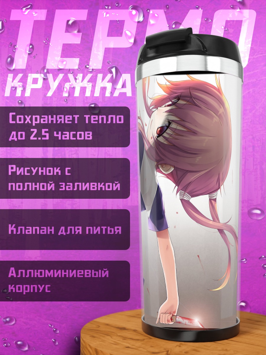 Термокружка Юно Гасай с ножом