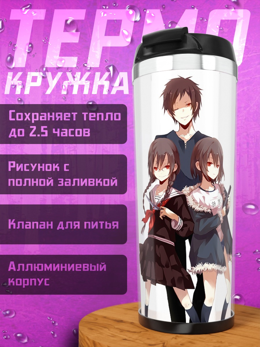 Термокружка Изая Орихара и сестры